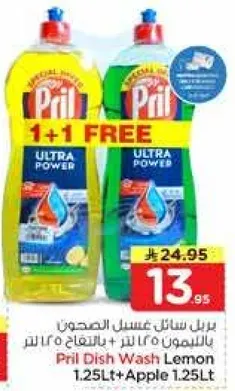 Pril Dish Wash Lemon 1.25Lt + Apple 1.25Lt