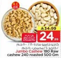 Jumbo Cashew 240 roasted 500 gm