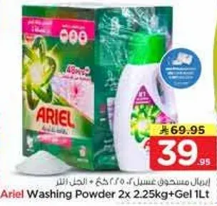 مسحوق غسيل اريال 2x 2.25 كجم + جل 1 لتر