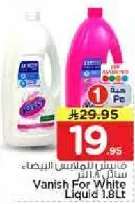 فانيش للملابس البيضاء سايل 1.8 لتر