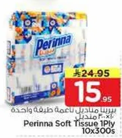 مناديل بيرينا الناعمه 1 طبقه 10x300