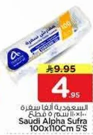 السعوديه الفا سفره 100x100 سم 5 قطع