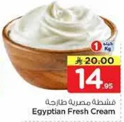 Egyptian Fresh Cream