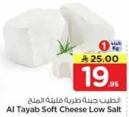 Al Tayab Soft Cheese Low Salt