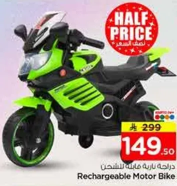 دراجه بارعه قابله للشحن