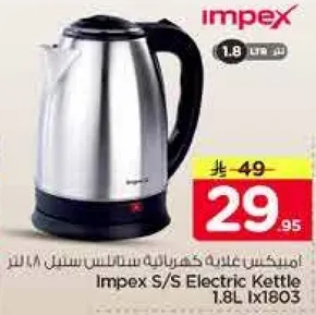 غلايه كهرباييه من امبكس سعه 1.8 لتر