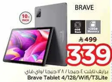 تابلت براف 4/128/واي فاي/T3Lite