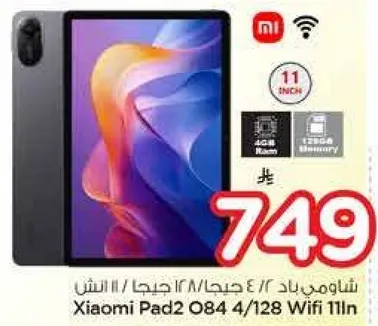 شياومي باد 2 084 4/128 واي فاي 11 انش