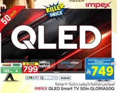 تلفاز سمارت QLED 50 بوصه من امبكس GLORIA50