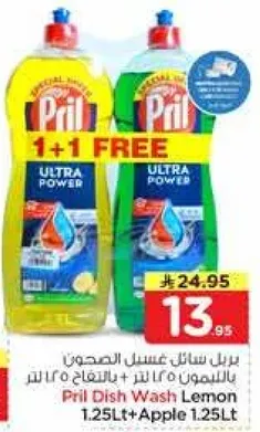 Pril Dish Wash Lemon 1.25Lt + Apple 1.25Lt
