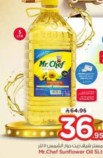 زيت دوار الشمس من مستر شيف 5 لتر