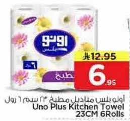 مناديل مطبخ اونو بلس 23 سم 6 رول
