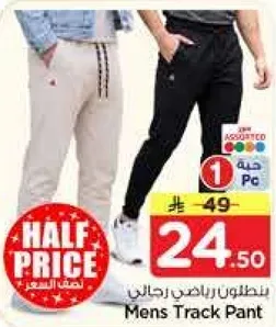 بنطلون رياضي رجالي
