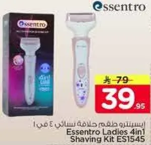استنترو طقم حلاقه نسايي 4 في 1