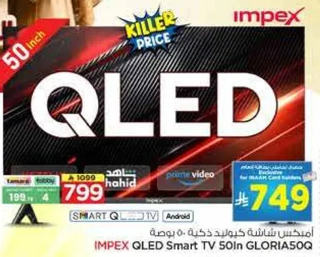 تلفاز سمارت QLED 50 بوصه من امبكس