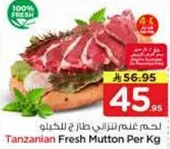 لحم غنم تنزاني طازج بالكيلو