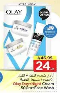 اولاي كريم النهار + الليل 50 جرام + غسول الوجه