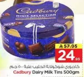 كادبوري شوكولاته الحليب علبه 500 جرام
