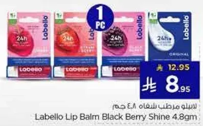 بلسم الشفاه لابيلو بلاك بيري شين 4.8 جرام