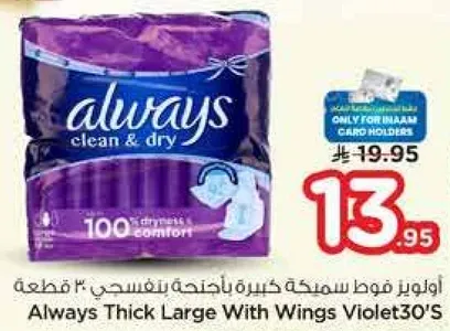 Always Thick Large With Wings Violet 30's