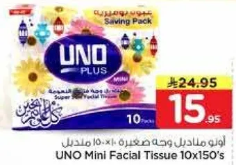 اونو مناديل وجه صغيره 10×150