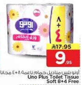 اونو بلس مناديل حمام ناعمه 8+4 مجانا