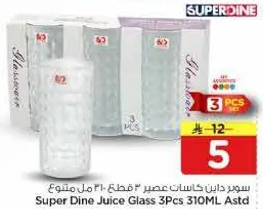 سوبر داين كاسات عصير 310 مل متنوع 3 قطع
