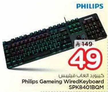 Philips Gaming Wired Keyboard SPK8401BQM