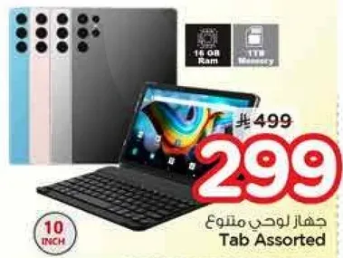 جهاز لوحي متنوع بسعه 16 جيجابايت رام وذاكره 1 تيرابايت.