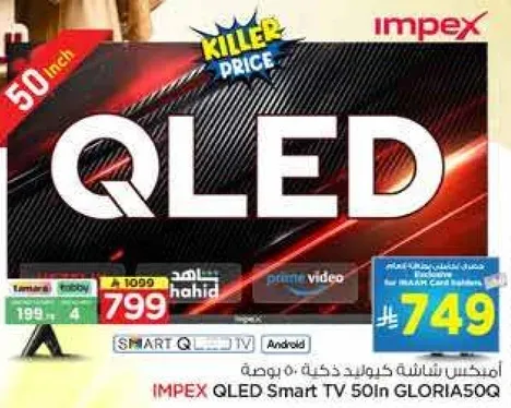 تلفاز سمارت QLED 50 بوصه من امبكس