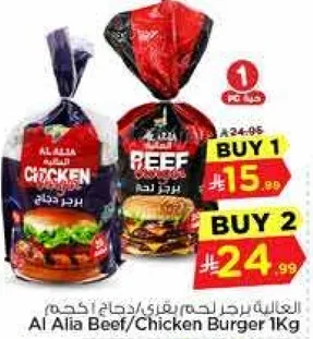 برجر لحم بقر/دجاج 1 كجم