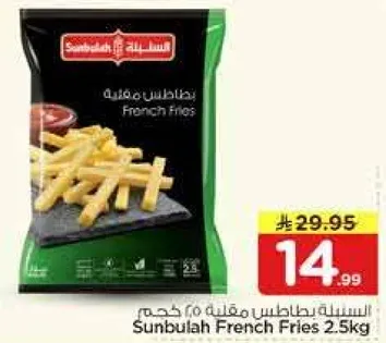 بطاطس مقليه 2.5 كجم
