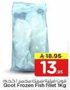 Qoot Frozen Fish fillet 1Kg