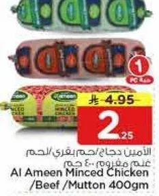 الدجاج المفروم / لحم بقري / لحم غنم 400 جرام