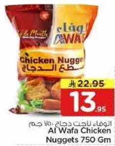 Al Wafa Chicken Nuggets 750 Gm