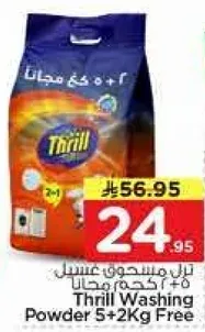 مسحوق غسيل ثريل 5+2 كجم مجانا