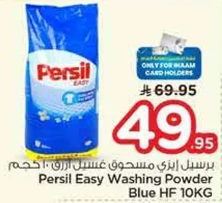 Persil Easy Washing Powder Blue HF 10KG