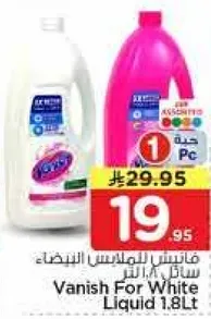 فانيش للملابس البيضاء سايل 1.8 لتر