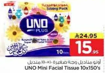 اونو مناديل وجه صغيره 10×150