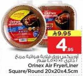 اورينكس ورق فاليه هواييه مربع 20×20×4.5 سم