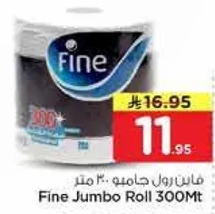 فاين رول جامعه.. 300 متر