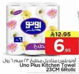 مناديل مطبخ اونو بلس 23 سم 6 رول
