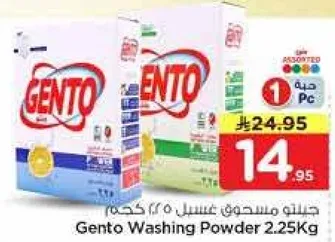 جنتو مسحوق غسيل 2.25 كجم