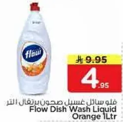 فلو سايل غسيل صحون برتقالي 1 لتر