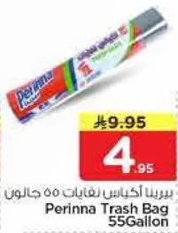 بريما اكياس نفايات 55 جالون