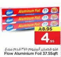 فلو قصدير المنيوم ٣٧.٥ قدم مربع