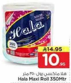 هلا ماكسي رول 350 متر