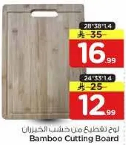 لوح لتقطيع من خشب البامبو
