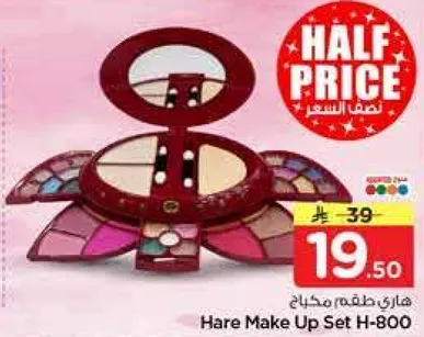 هاري طقم مكياج H-800