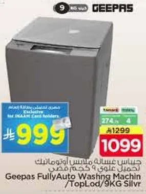 غساله جينباس اوتوماتيكيه بالكامل / تحميل علوي 9 كجم فضي
